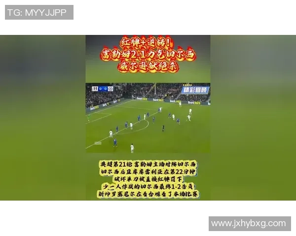 德甲激战尤文图斯大胜切尔西红牌争议引发全场热议