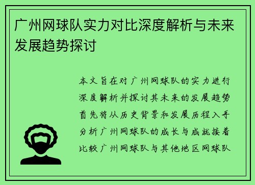 广州网球队实力对比深度解析与未来发展趋势探讨