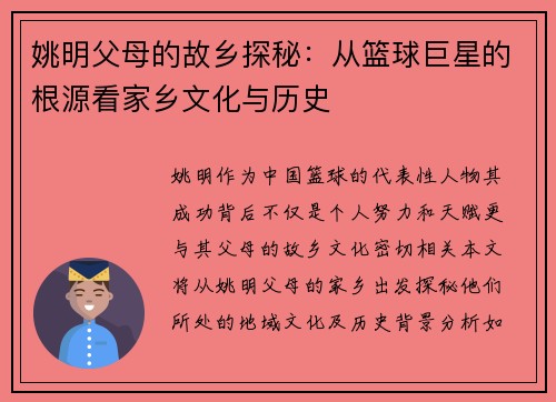 姚明父母的故乡探秘：从篮球巨星的根源看家乡文化与历史