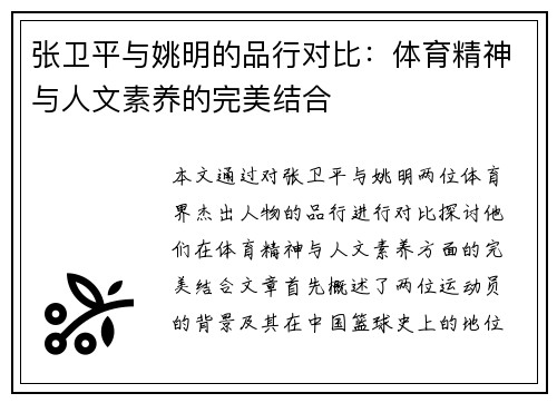 张卫平与姚明的品行对比：体育精神与人文素养的完美结合