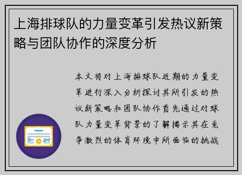 上海排球队的力量变革引发热议新策略与团队协作的深度分析