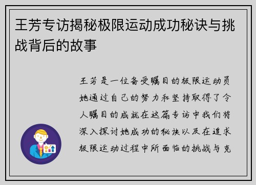 王芳专访揭秘极限运动成功秘诀与挑战背后的故事