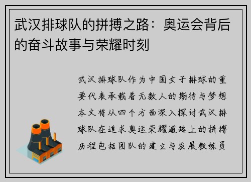 武汉排球队的拼搏之路：奥运会背后的奋斗故事与荣耀时刻