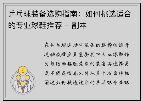 乒乓球装备选购指南：如何挑选适合的专业球鞋推荐 - 副本