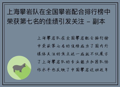 上海攀岩队在全国攀岩配合排行榜中荣获第七名的佳绩引发关注 - 副本