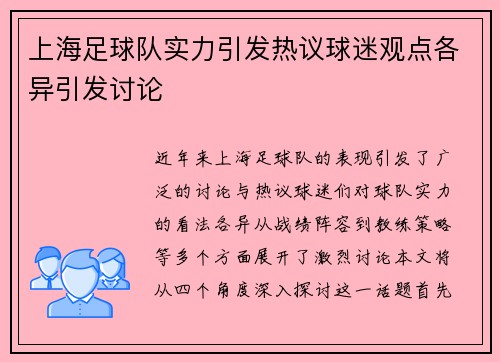上海足球队实力引发热议球迷观点各异引发讨论