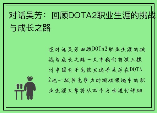 对话吴芳：回顾DOTA2职业生涯的挑战与成长之路