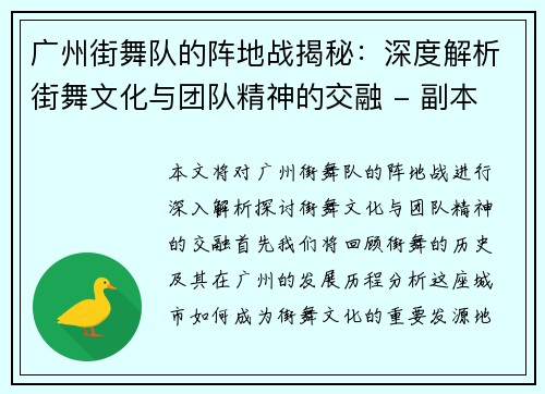 广州街舞队的阵地战揭秘：深度解析街舞文化与团队精神的交融 - 副本