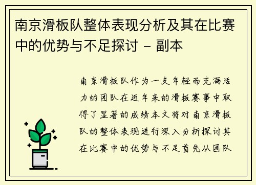 南京滑板队整体表现分析及其在比赛中的优势与不足探讨 - 副本
