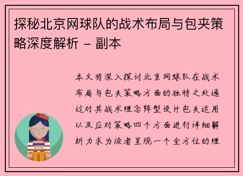 探秘北京网球队的战术布局与包夹策略深度解析 - 副本
