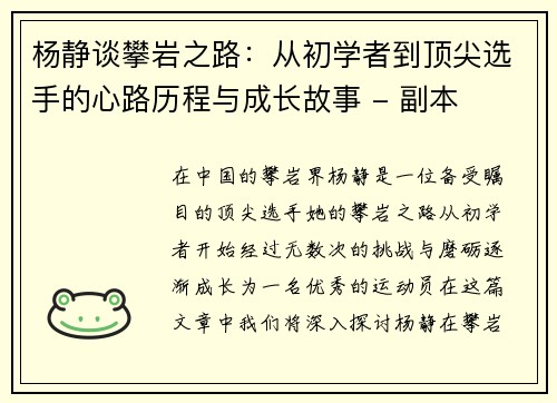 杨静谈攀岩之路：从初学者到顶尖选手的心路历程与成长故事 - 副本