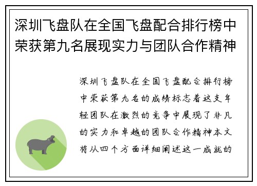 深圳飞盘队在全国飞盘配合排行榜中荣获第九名展现实力与团队合作精神 - 副本