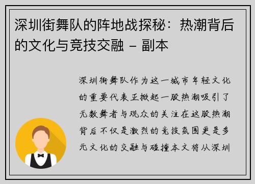 深圳街舞队的阵地战探秘：热潮背后的文化与竞技交融 - 副本