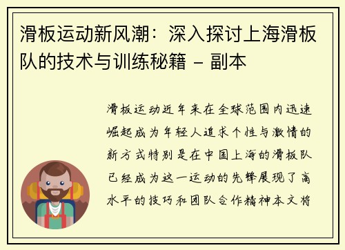 滑板运动新风潮：深入探讨上海滑板队的技术与训练秘籍 - 副本