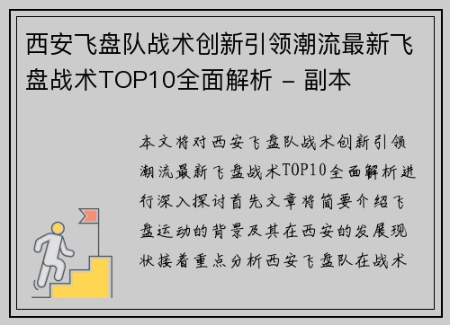 西安飞盘队战术创新引领潮流最新飞盘战术TOP10全面解析 - 副本