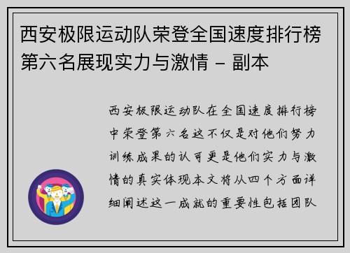 西安极限运动队荣登全国速度排行榜第六名展现实力与激情 - 副本