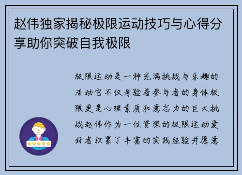 赵伟独家揭秘极限运动技巧与心得分享助你突破自我极限