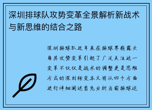 深圳排球队攻势变革全景解析新战术与新思维的结合之路