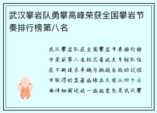 武汉攀岩队勇攀高峰荣获全国攀岩节奏排行榜第八名